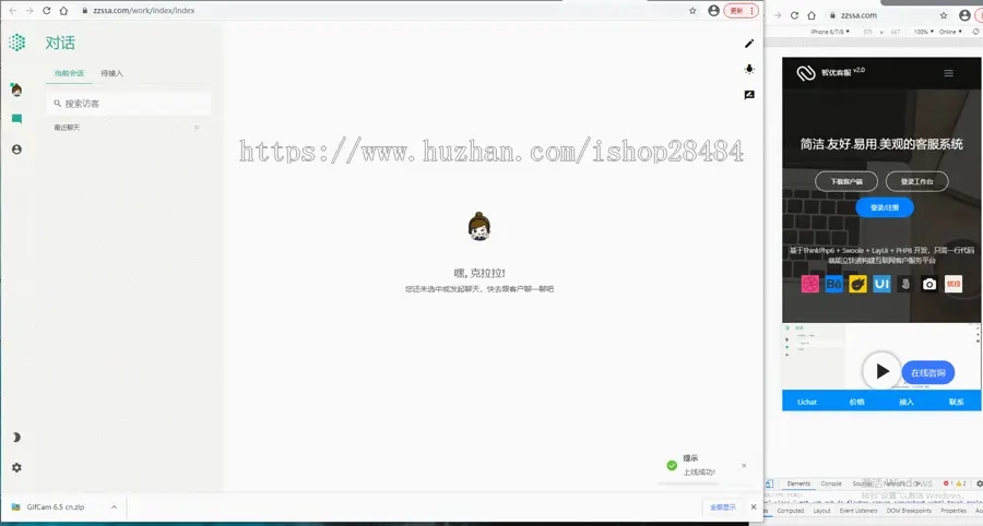 某站价值5800元的智优客服2.0源码|多语言客服|Saas客服|多商 某站价值5800元的智优客服2.0源码|多语言客服|Saas客服|多商