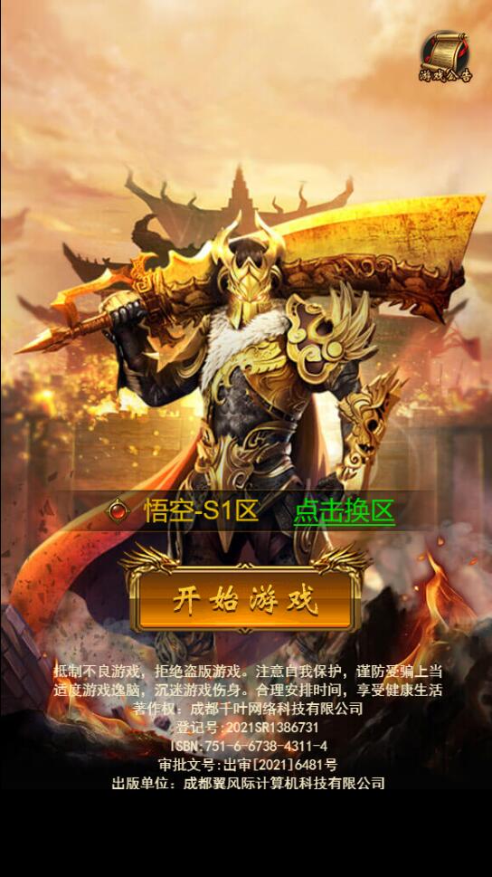 三网H5游戏【悟空雷霆H5跨服端】2022整理Linux手工服务端+GM授权后台-橘子哭了