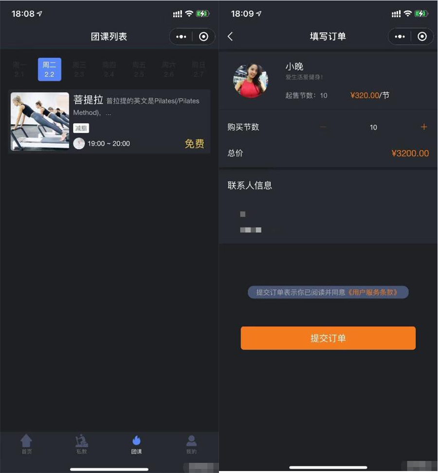 图片[2]-健身类小程序前后端源码-橘子哭了