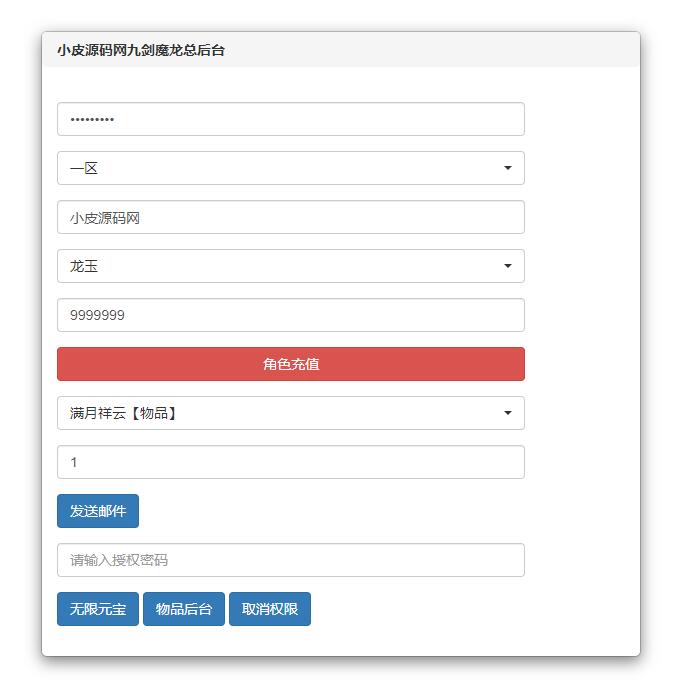 图片[36]-仙侠手游【九剑魔龙传】6月整理Linux手工服务端+二区+GM物品后台+运营后台【站长亲测】-橘子哭了