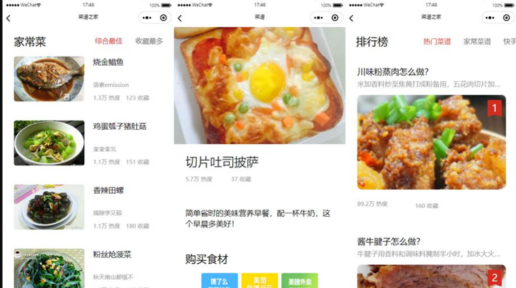 仿京细菜谱微信小程序源码云开发菜谱微信小程序源码-橘子哭了