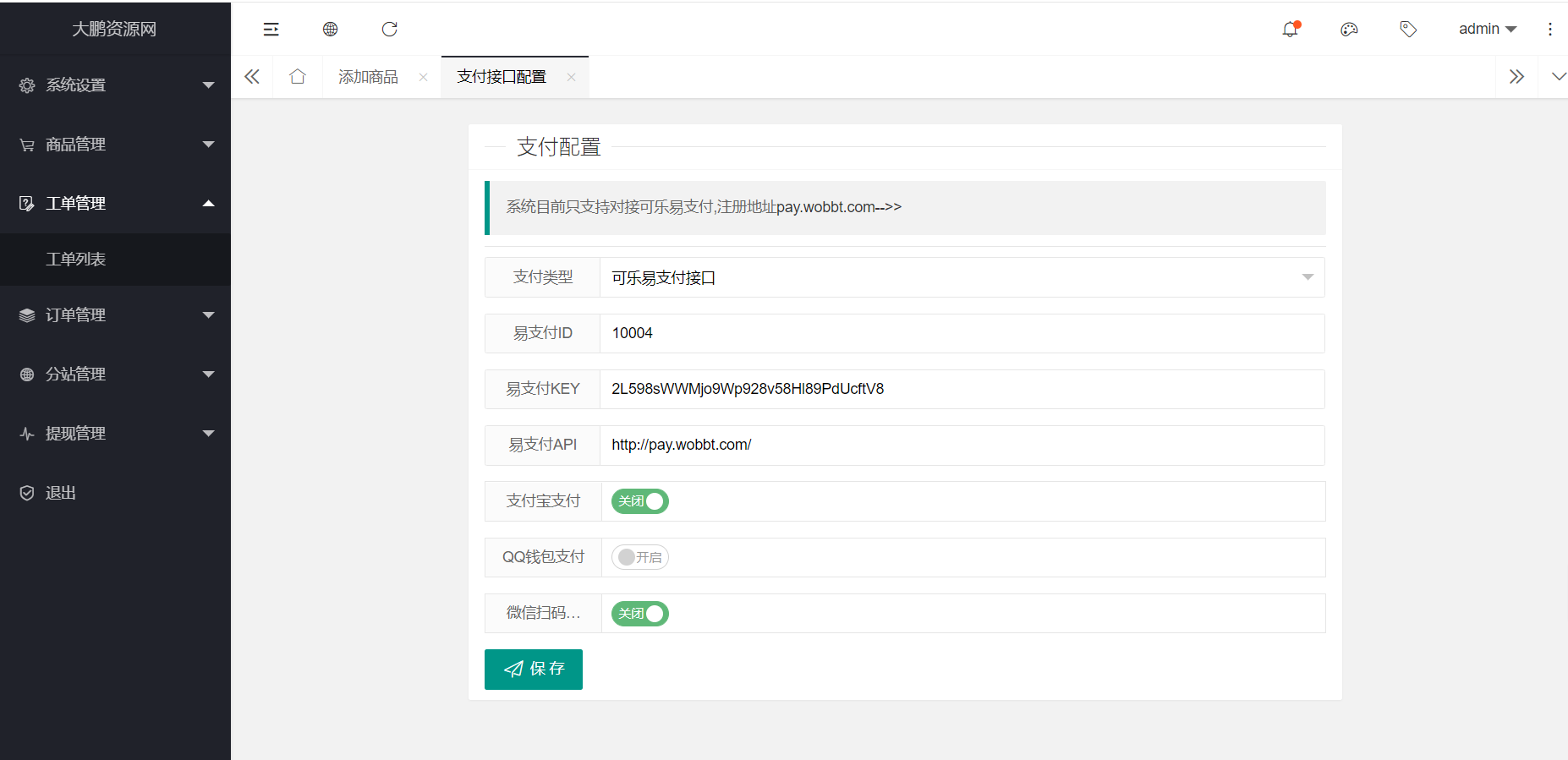 图片[5]-【大鹏亲测修复版】2022最新H5手机微商城运营源码 简约轻量版 对接最新Z支付个人免签接口 带搭建教程-橘子哭了