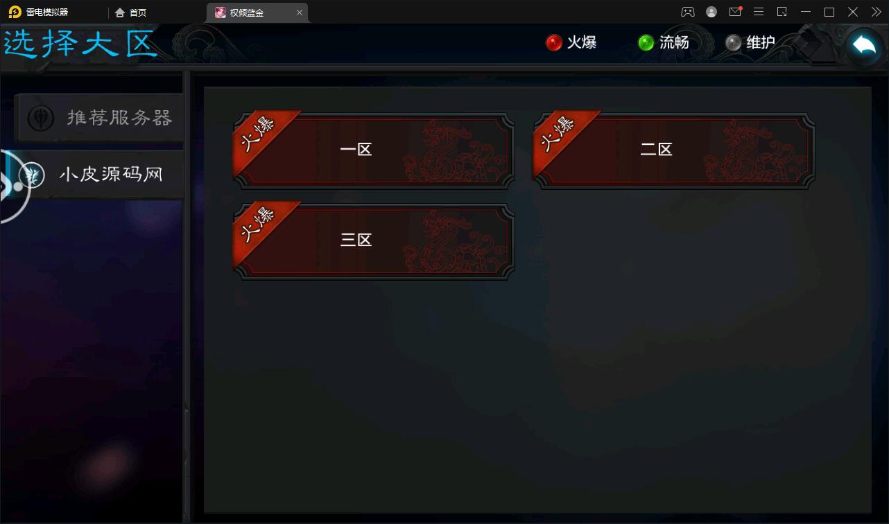 图片[2]-三国策略手游【权倾三国蓝金版】最新整理Win半手工服务端+授权邮件后台【站长亲测】-橘子哭了