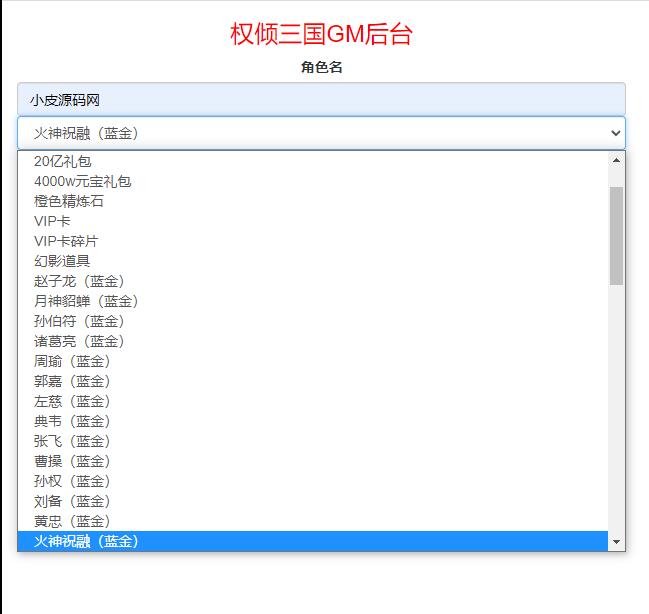 图片[26]-三国策略手游【权倾三国蓝金版】最新整理Win半手工服务端+授权邮件后台【站长亲测】-橘子哭了