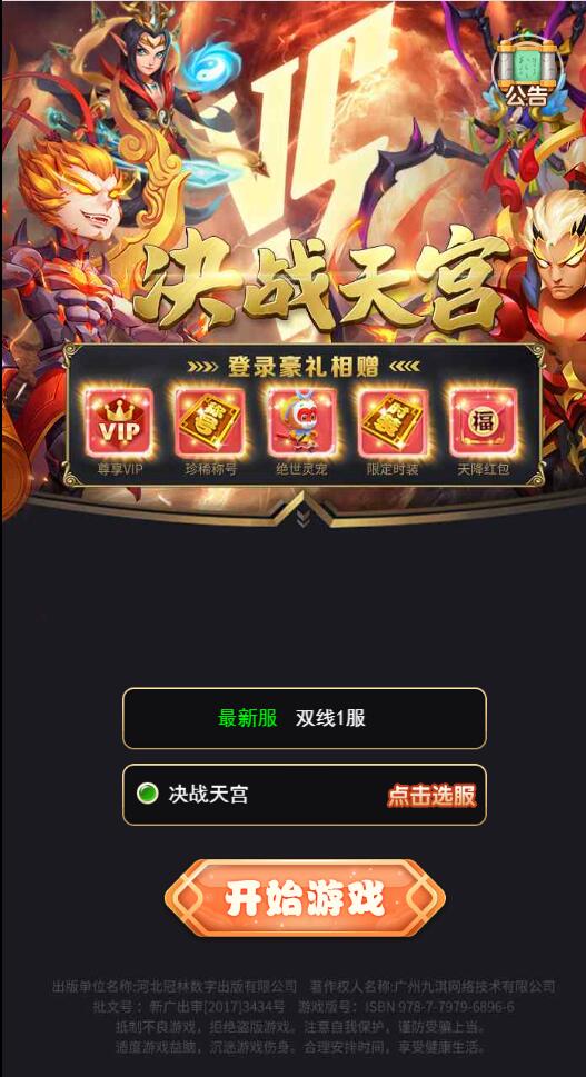 图片[2]-三网H5游戏【西游H5之决战天宫】7月整理Linux手工服务端+GM后台【站长亲测】-橘子哭了