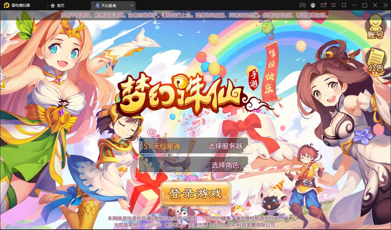 回合手游梦幻诛仙【天仙星魂】2022整理Linux手工服务端+本地注册验证+GM后台【站长亲测】-橘子哭了
