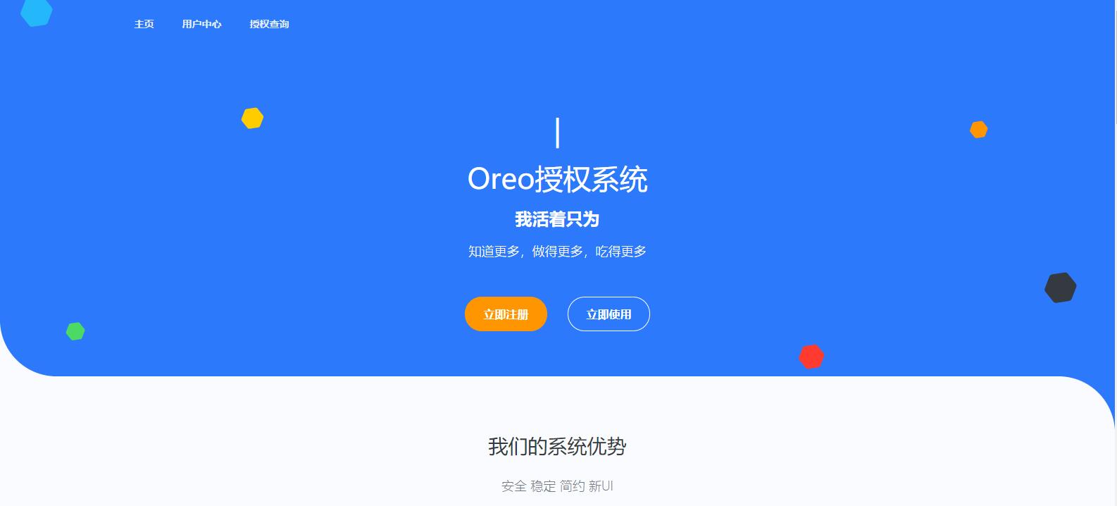 亲测可用 Oreo域名授权验证系统v1.0.6开源版本源码-橘子哭了