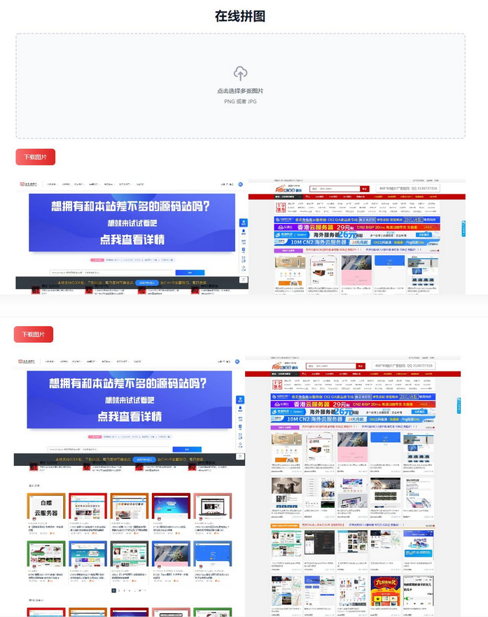 多张图片拼图工具html源码在线修图源码-橘子哭了