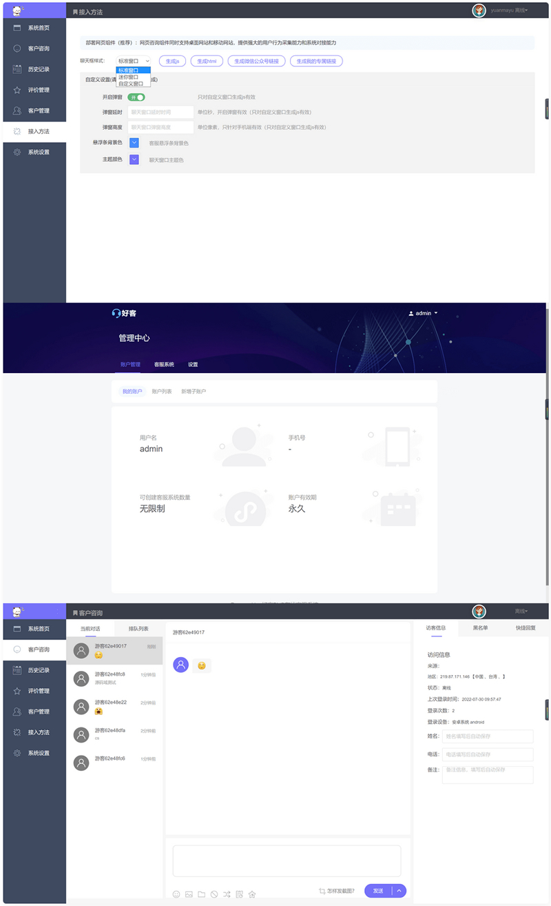 在线客服PHP源码 可对接H5/网页/小程序/公众号/APP多平台-橘子哭了