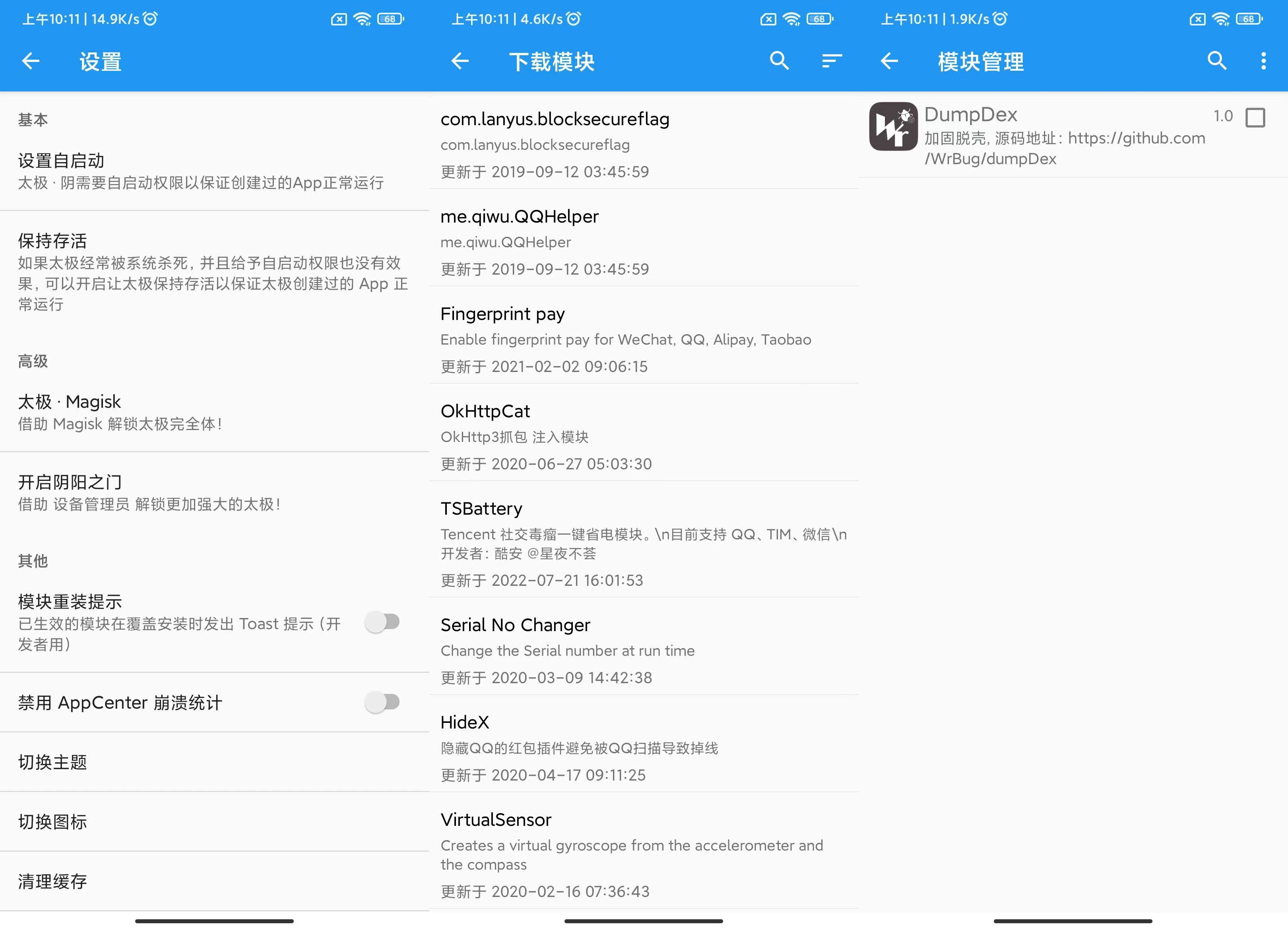 图片[2]-太极v10.0.4 免ROOT用Xposed-橘子哭了
