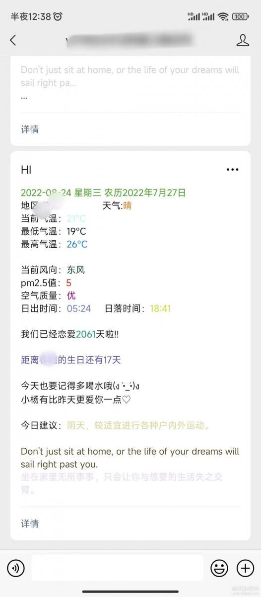 wx公众号天气推送-橘子哭了