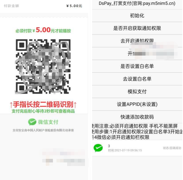个码免签支付APP+聚合支付后台源码 个码免签支付APP+聚合支付后台源码