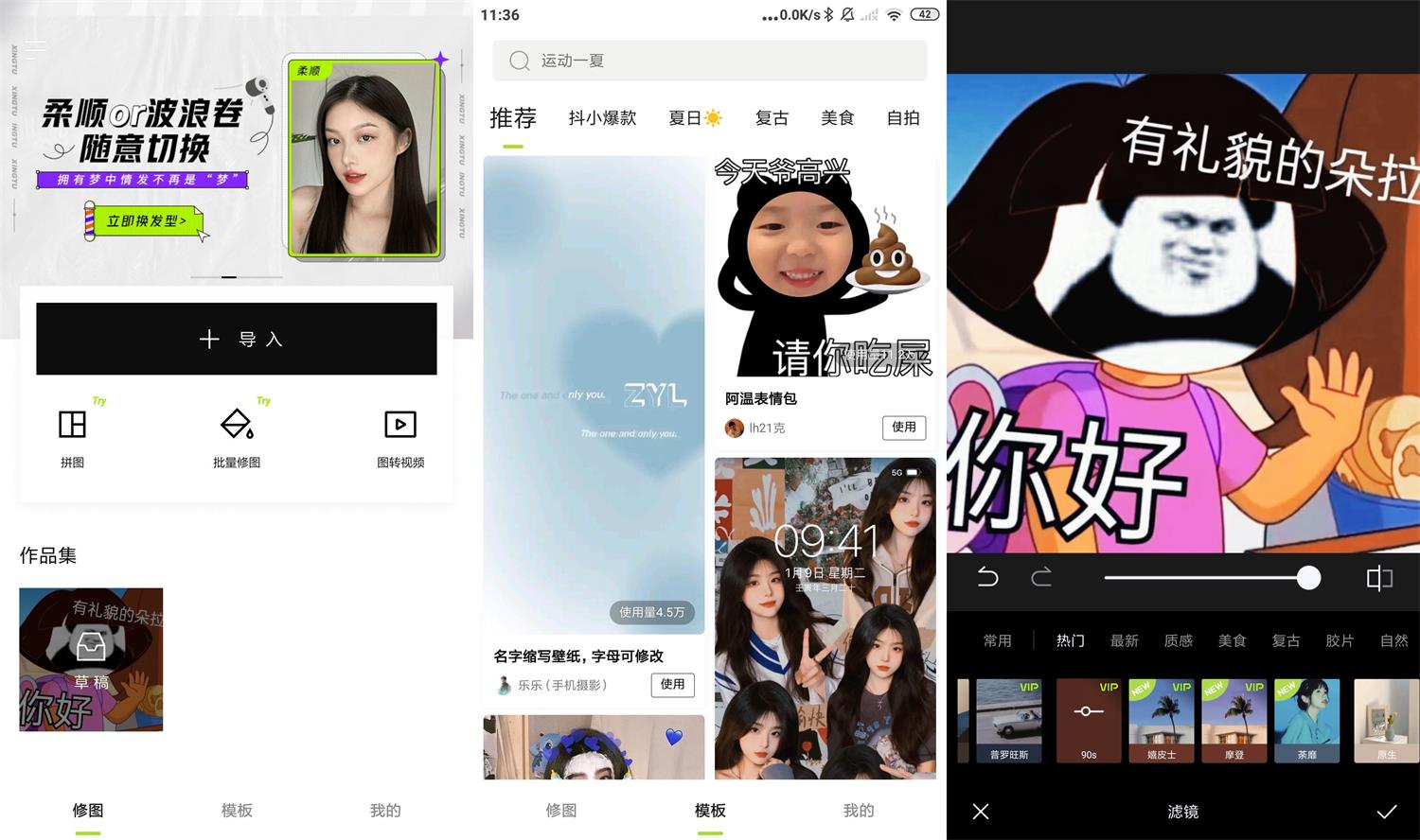 安卓醒图APP v6.3.0高级版-橘子哭了