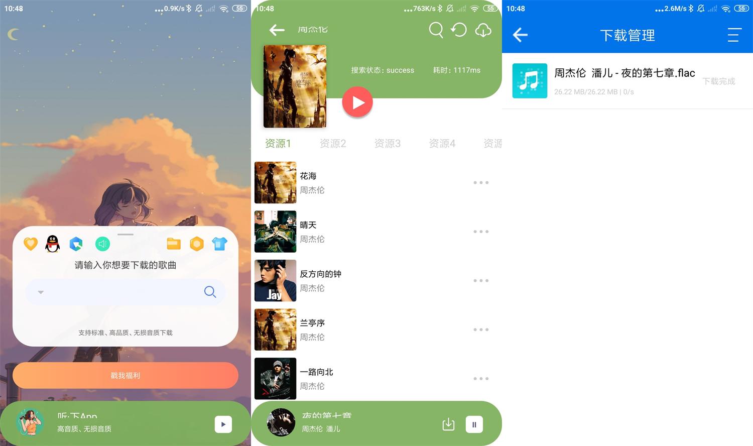 安卓听下v1.4.5免费下载无损音乐-橘子哭了