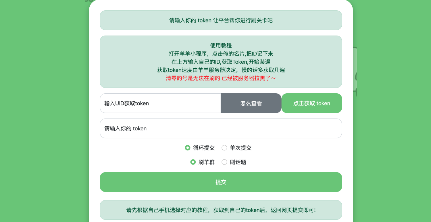 羊了个羊网页刷榜全解密html源码-橘子哭了