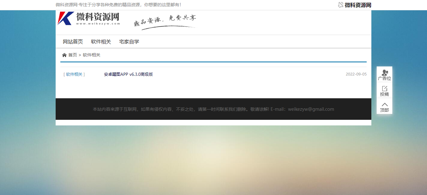 emlog程序WeiKe-1模板-橘子哭了