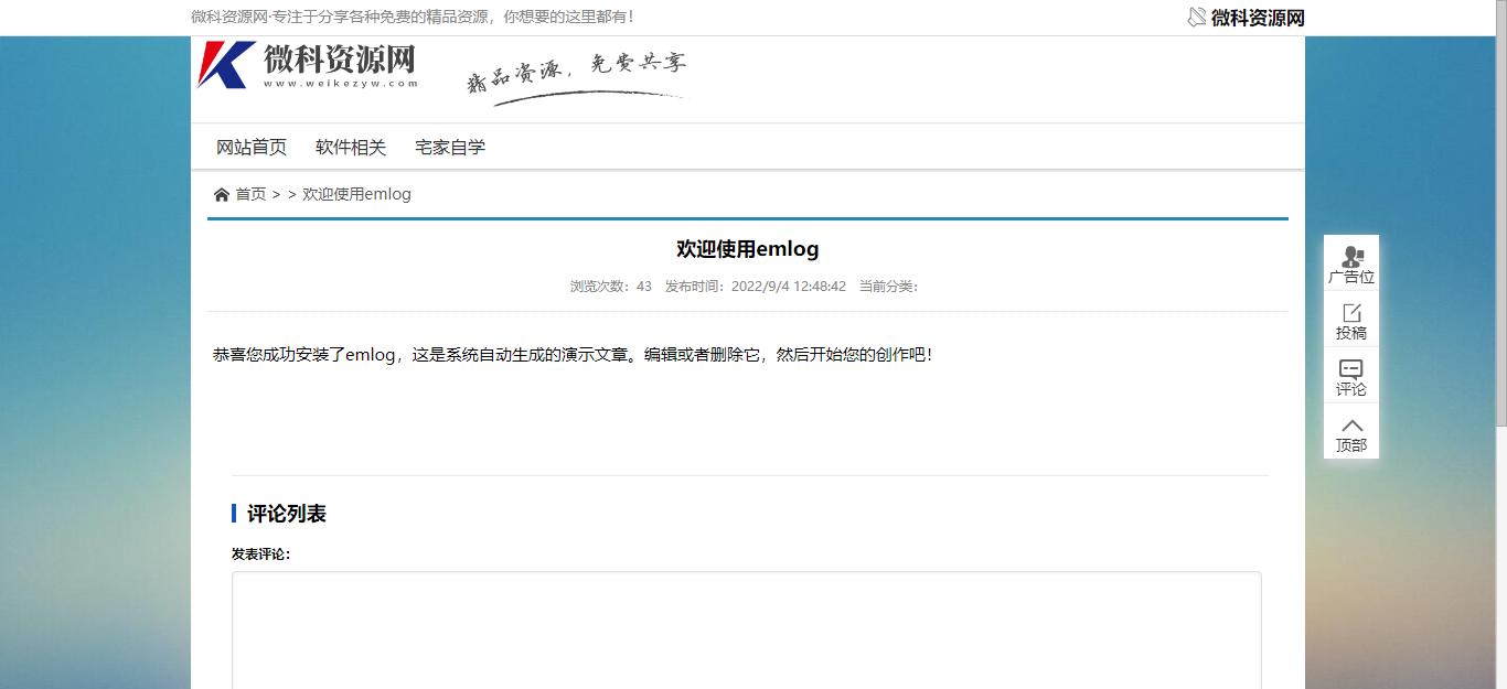 emlog程序WeiKe-1模板-橘子哭了