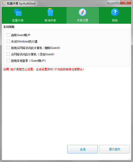 【全网首发】一键批量共享文件夹 【全网首发】一键批量共享文件夹