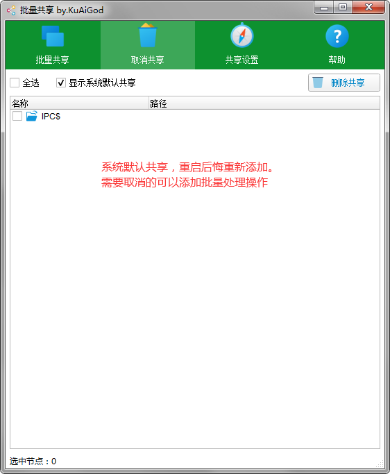 【全网首发】一键批量共享文件夹 【全网首发】一键批量共享文件夹