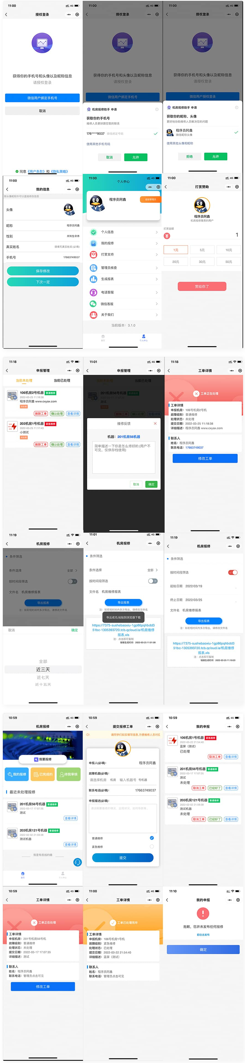 云开发的 宿舍/企业/部门/物业故障报修小程序-橘子哭了