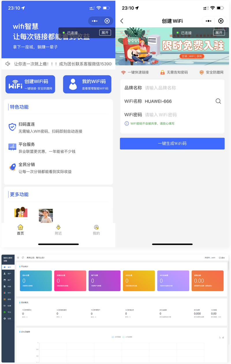 WiFi大师小程序3.0.9独立版源码-橘子哭了