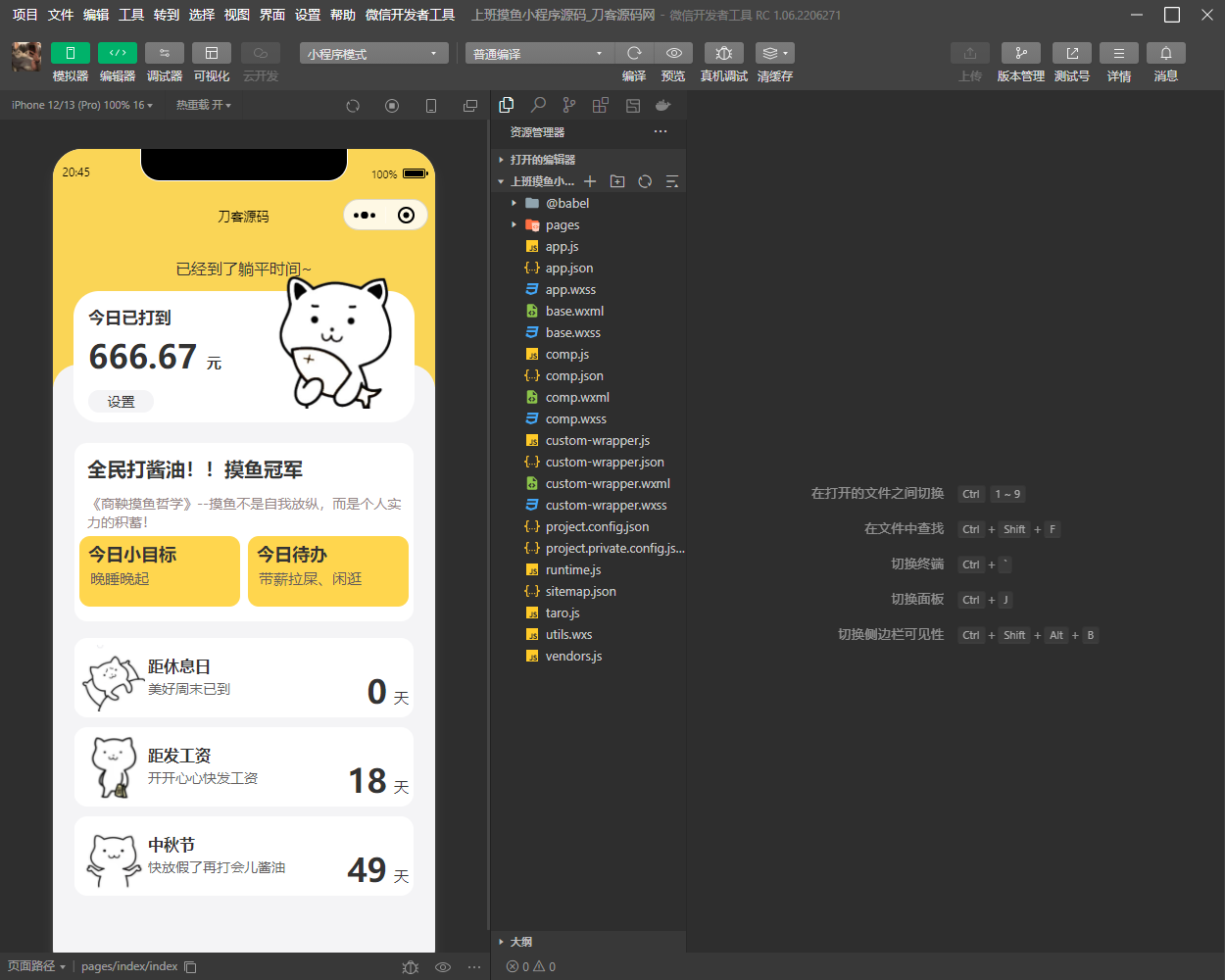 上班摸鱼打卡模拟器微信小程序源码 上班摸鱼打卡模拟器微信小程序源码