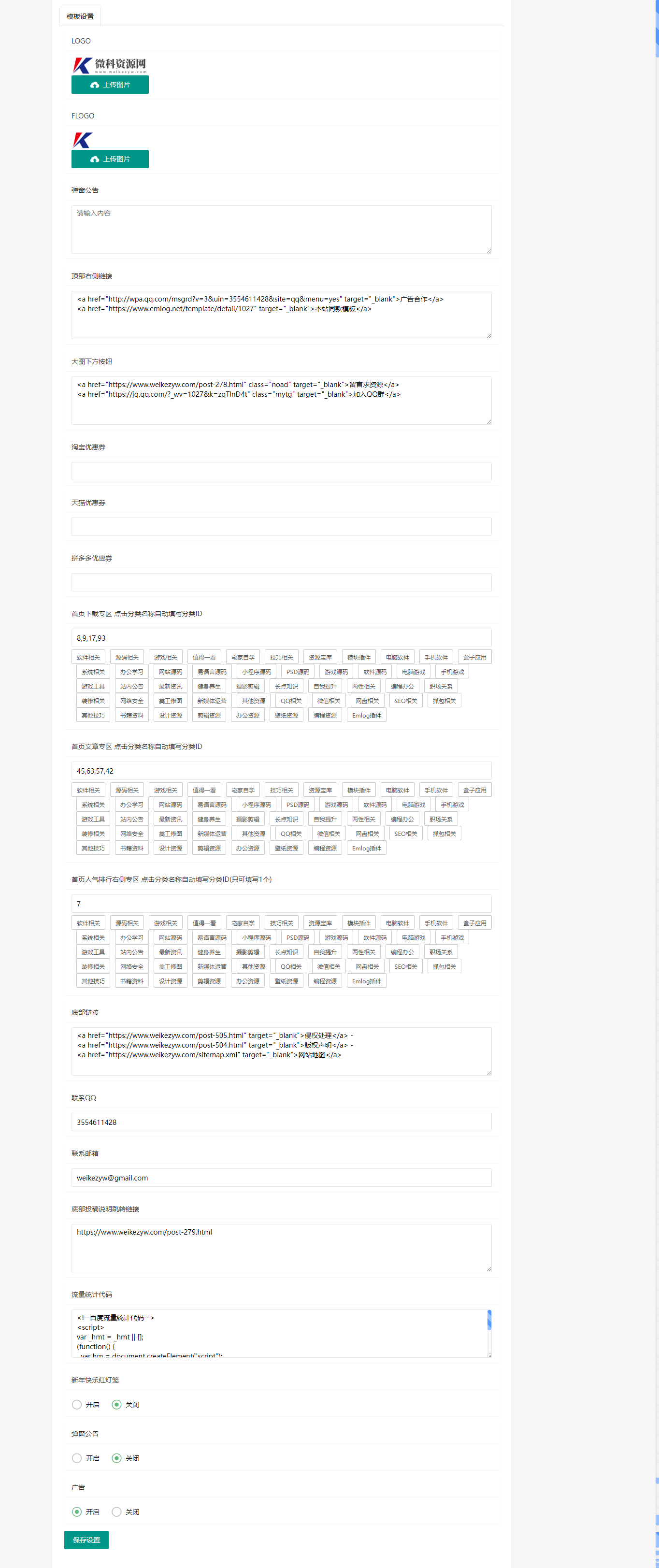 微科资源网模板v1.9开源版 微科资源网模板v1.9开源版