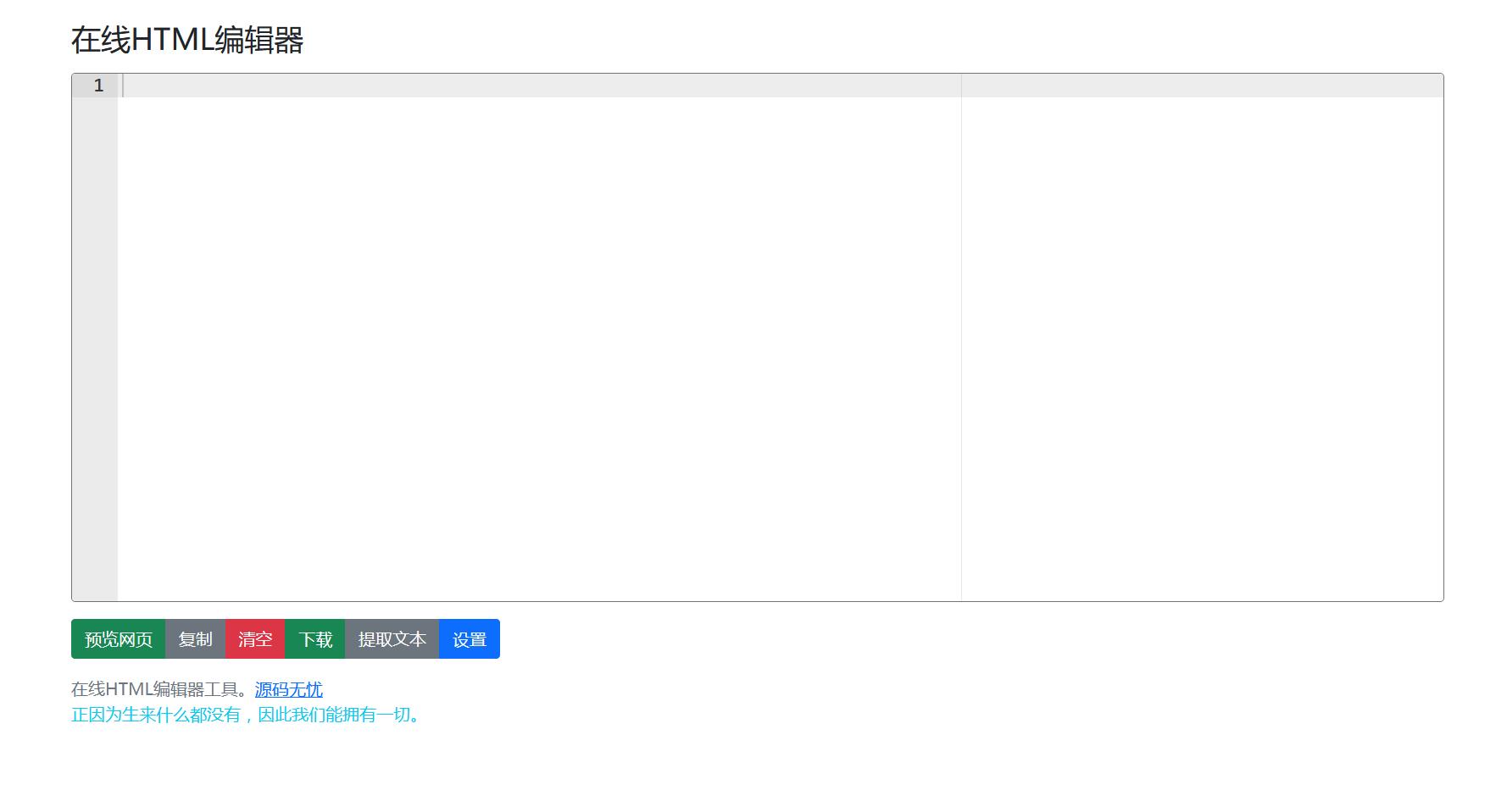 图片[2]-HTML代码 可在线运行查看效果的HTML在线编辑器-橘子哭了