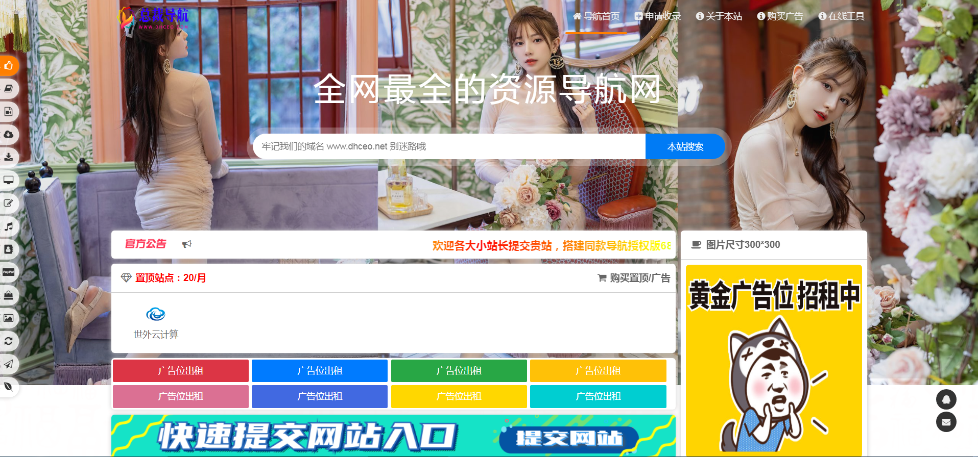 总裁导航系统2022最新开源版 总裁导航系统2022最新开源版