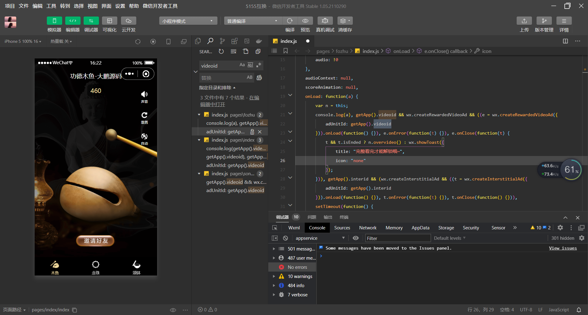 图片[2]-【大鹏亲测】全新UI的新版电子木鱼微信小程序-橘子哭了