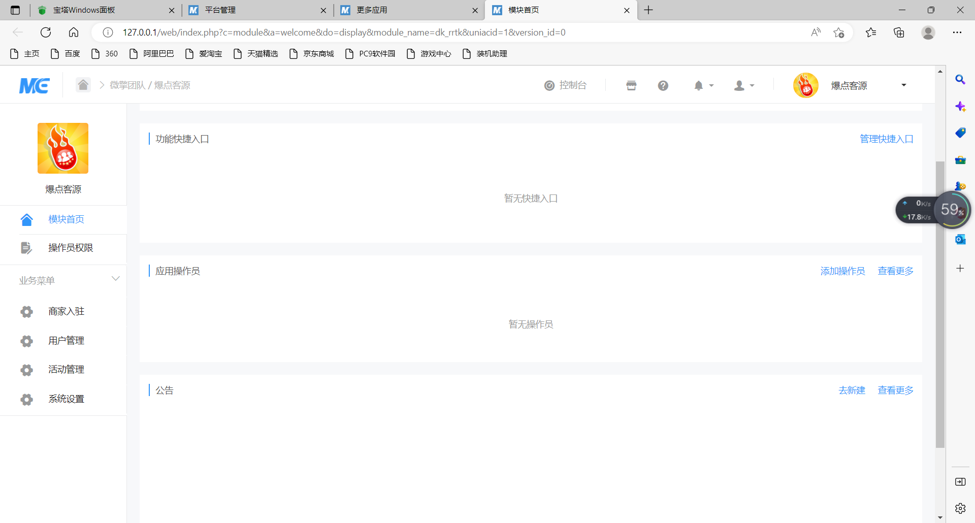 图片[3]-【大鹏源码】爆点客源4.1.0活动营销应用56版 修复朋友圈不显示问题-橘子哭了