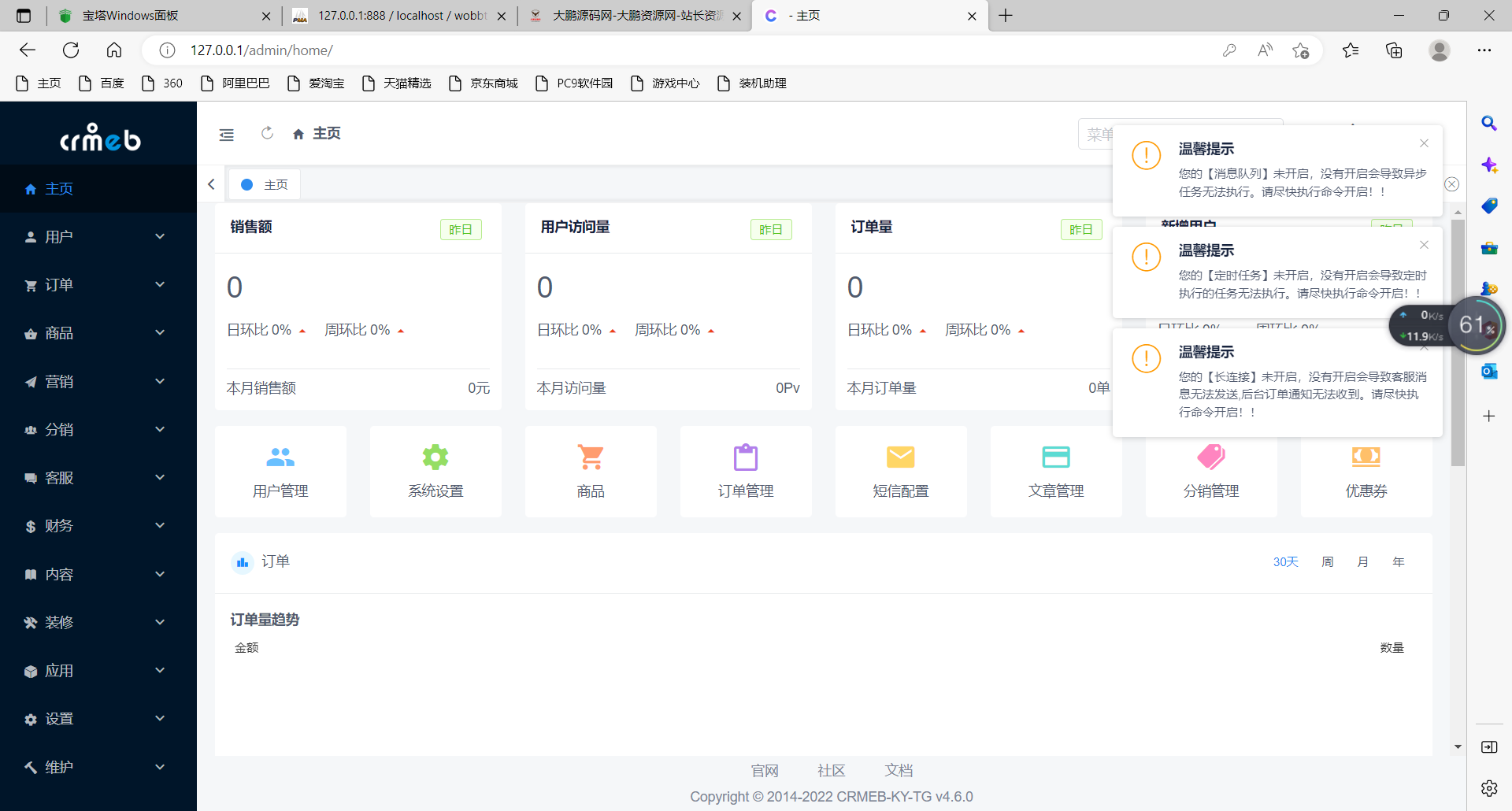 图片[3]-【大鹏亲测】CRMEB V4.6 可商用开源打通版 小程序公众号H5 App分销多语言商城源码-橘子哭了