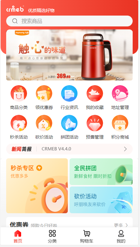 图片[2]-【大鹏亲测】CRMEB V4.6 可商用开源打通版 小程序公众号H5 App分销多语言商城源码-橘子哭了