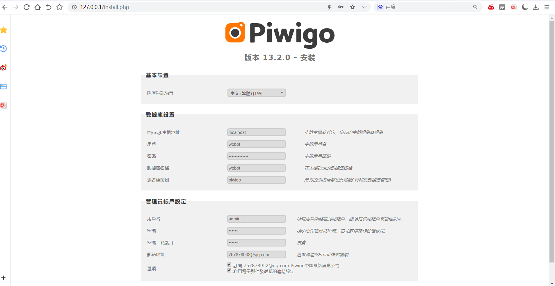 图片[2]-【大鹏亲测】Piwigo 开源相册系统源码 v13.2.0-橘子哭了