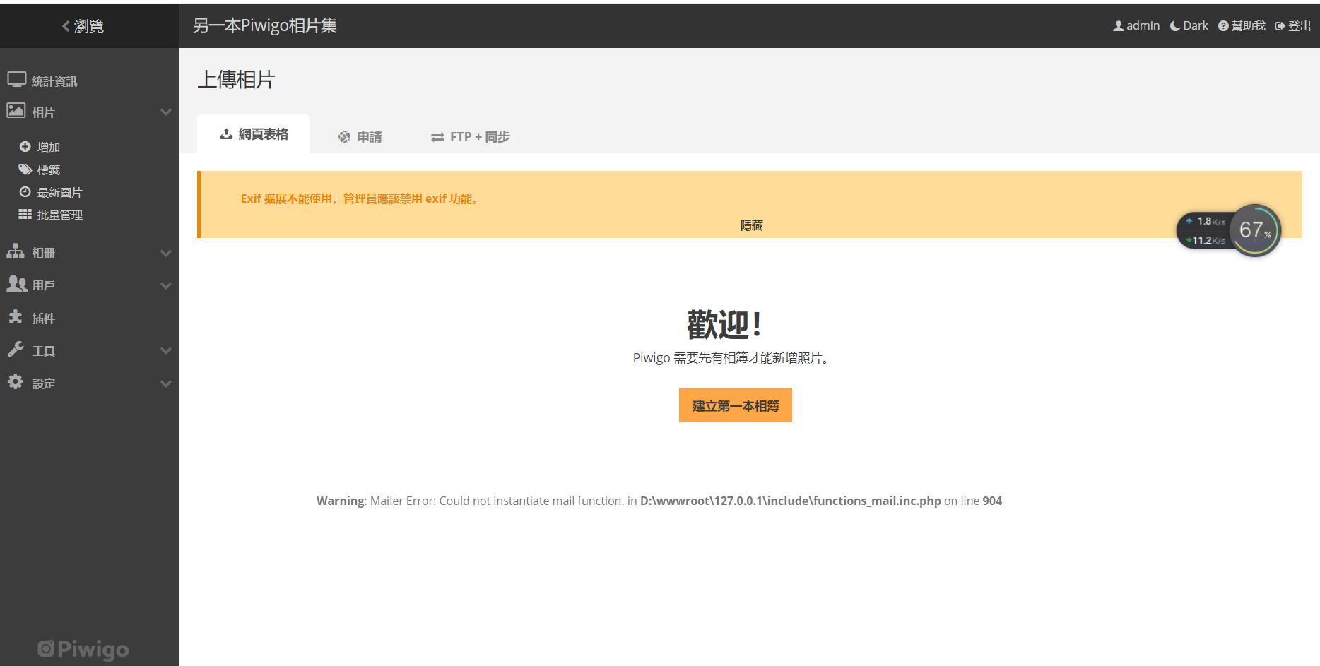 图片[3]-【大鹏亲测】Piwigo 开源相册系统源码 v13.2.0-橘子哭了