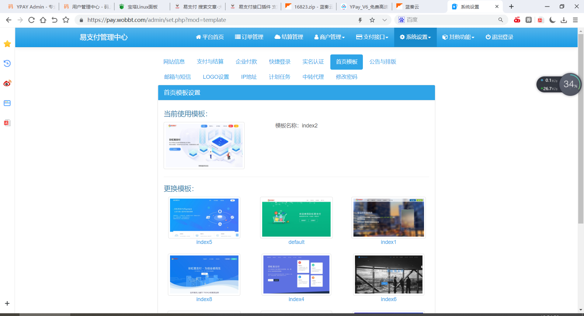 图片[4]-【大鹏亲测】新版彩虹易支付源码多通道轮询一键对接、第三方支付、京东支付、免签约支付、聚合支付-橘子哭了