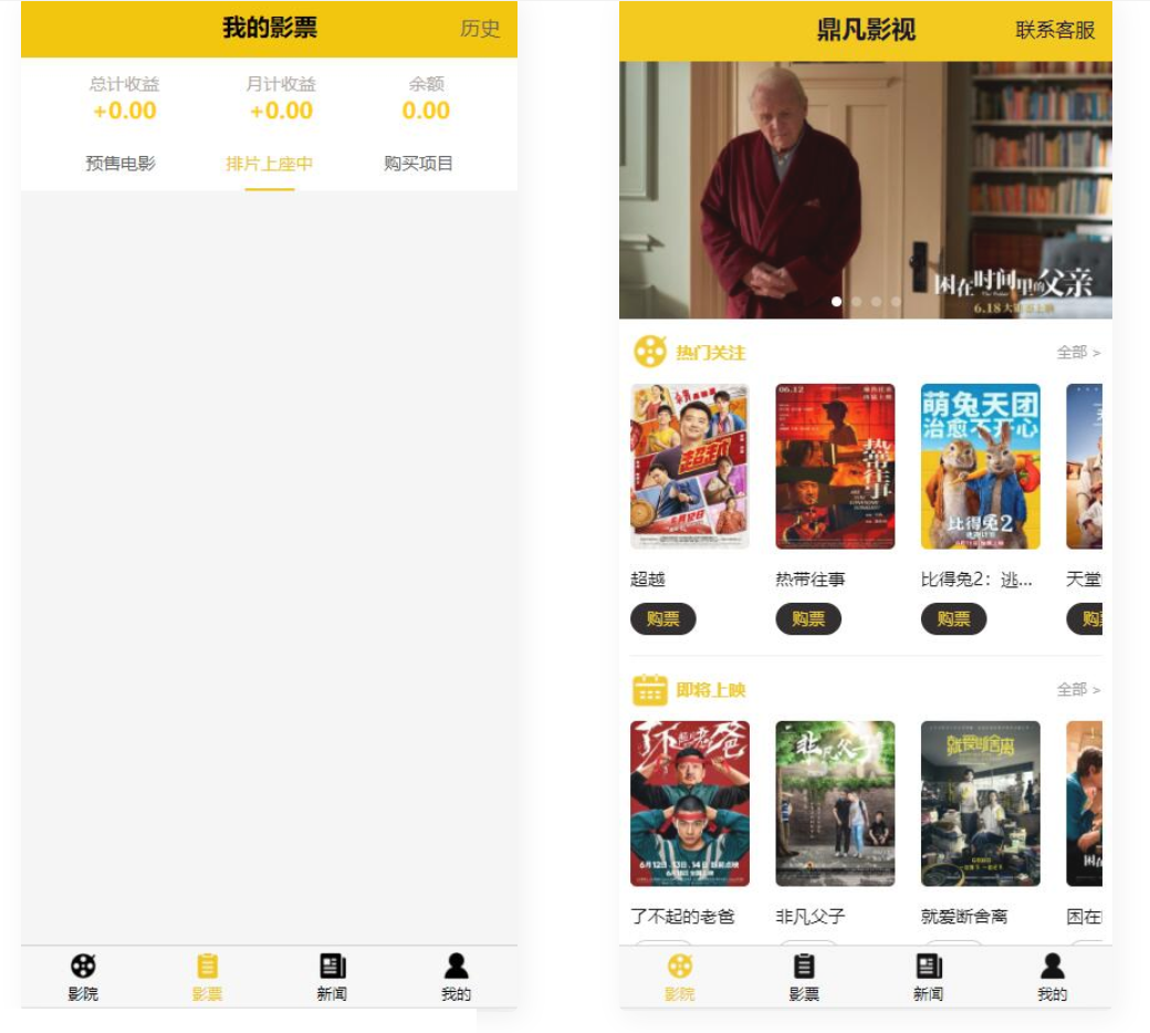 图片[2]-D1002 uniapp开发的影票返利系统 php后台-橘子哭了