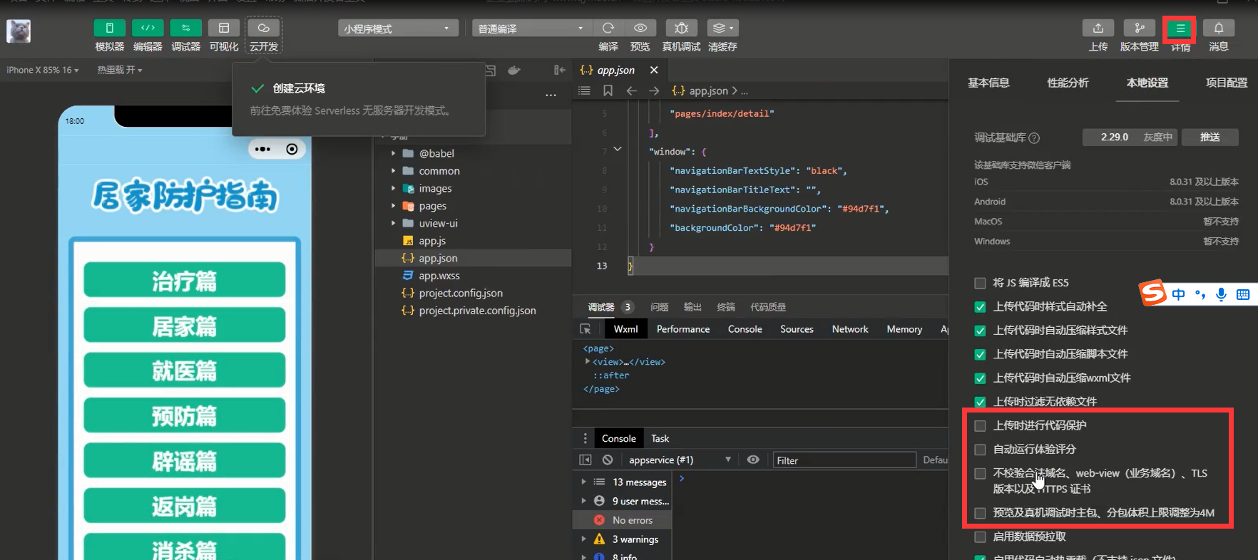图片[2]-D1009 居民居家防疫健康手册微信小程序源码-橘子哭了