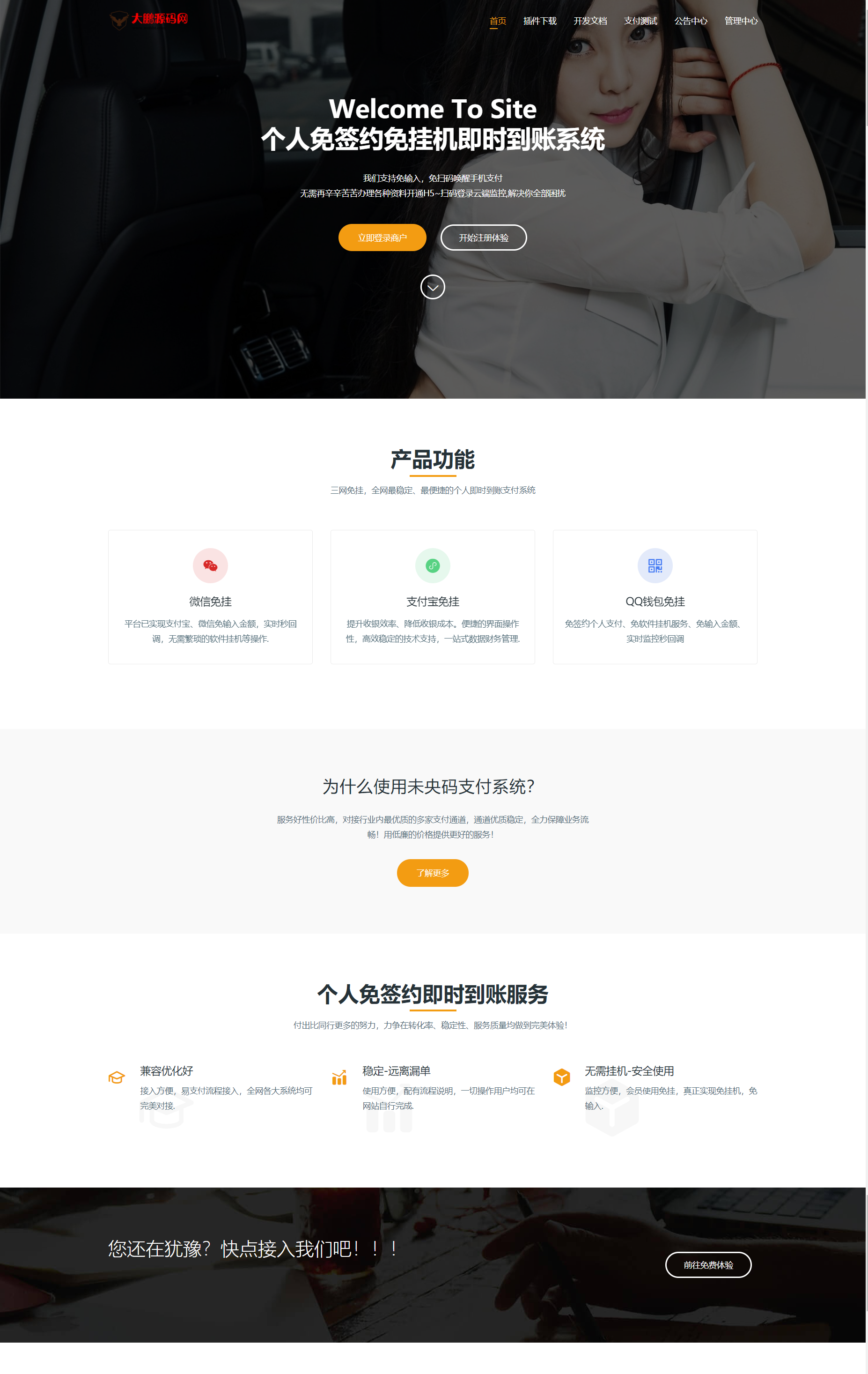 图片[3]-D1010 【大鹏亲测】个人免签约免挂机+即时到账系统+微信店员监控插件-橘子哭了