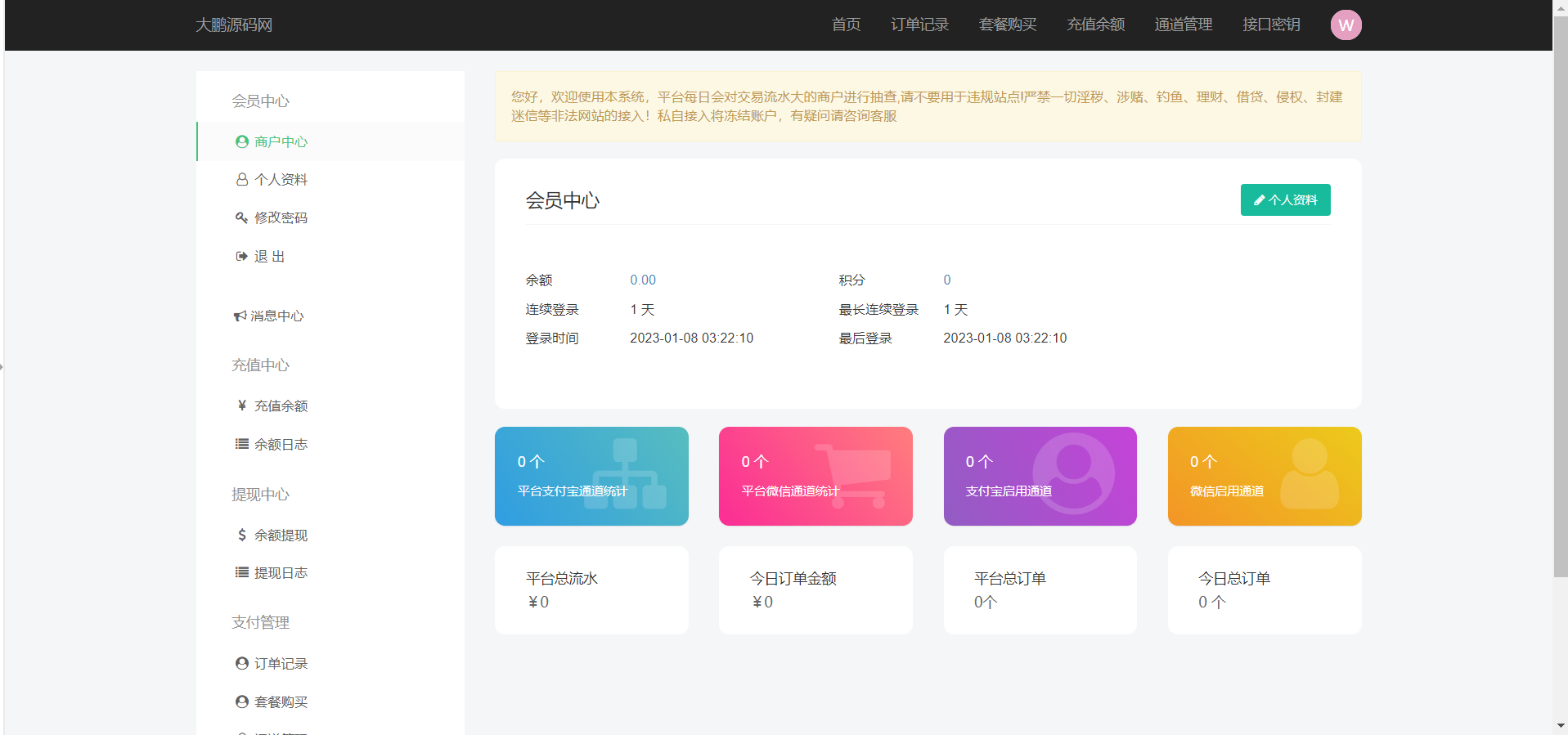 图片[4]-D1010 【大鹏亲测】个人免签约免挂机+即时到账系统+微信店员监控插件-橘子哭了