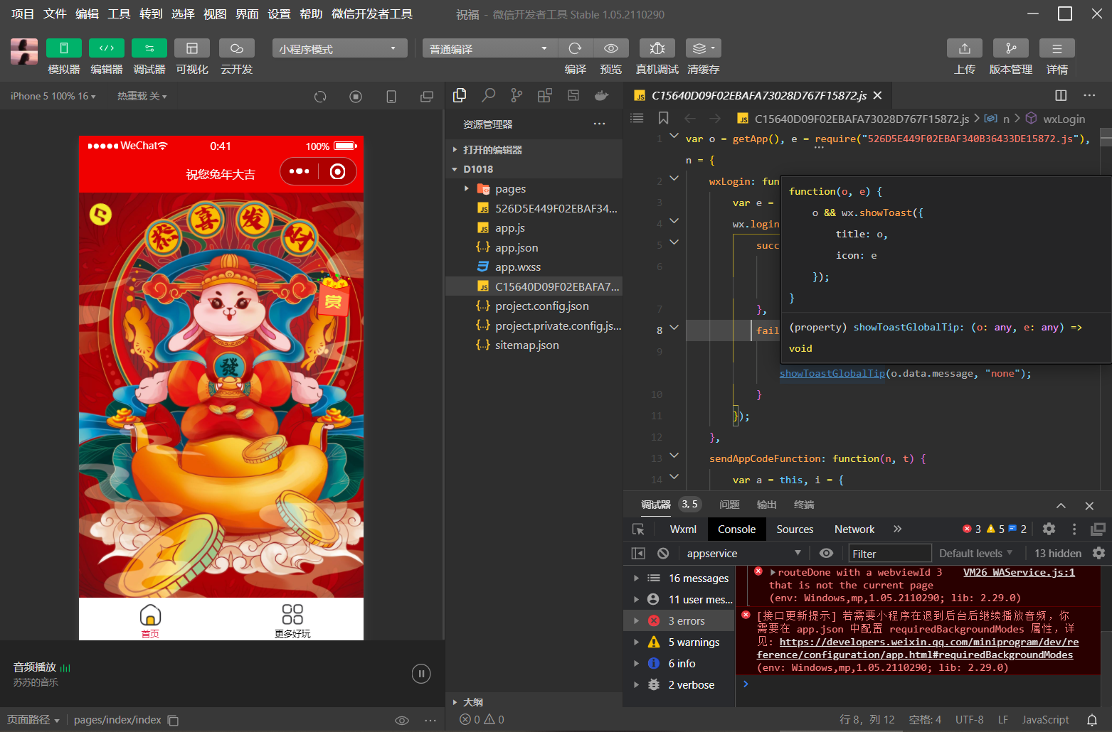 图片[2]-D1018 2023兔年新春好友送祝福微信小程序源码下载-橘子哭了