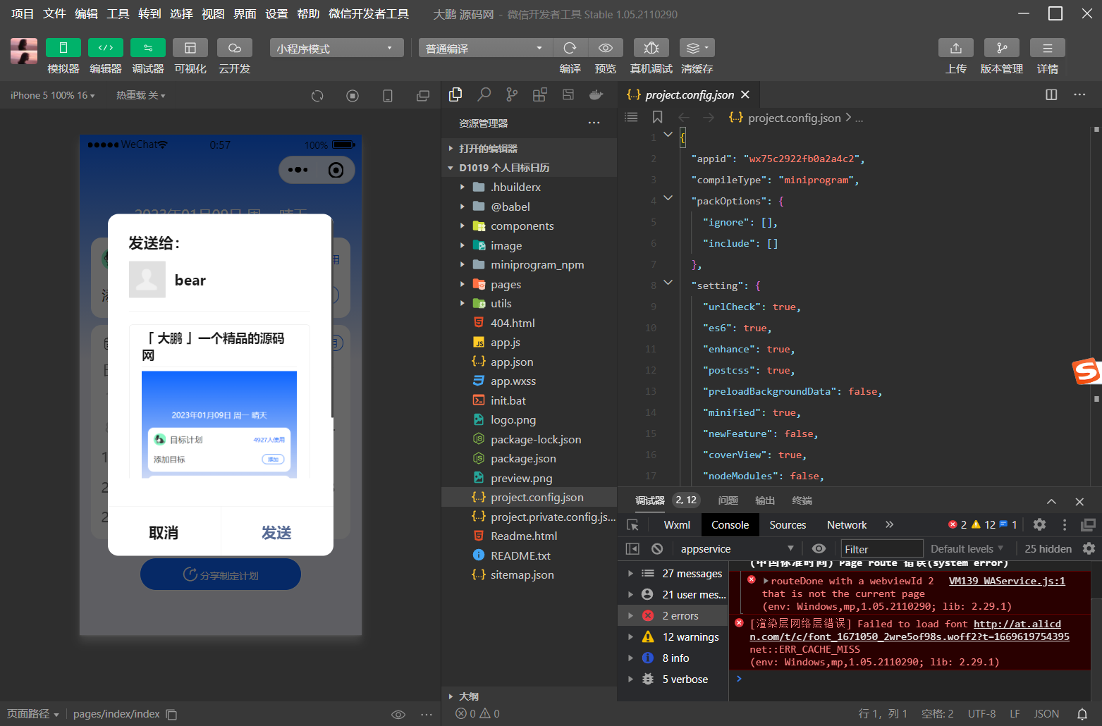 图片[2]-D1019 个人目标日历定制制作小工具微信小程序源码-橘子哭了