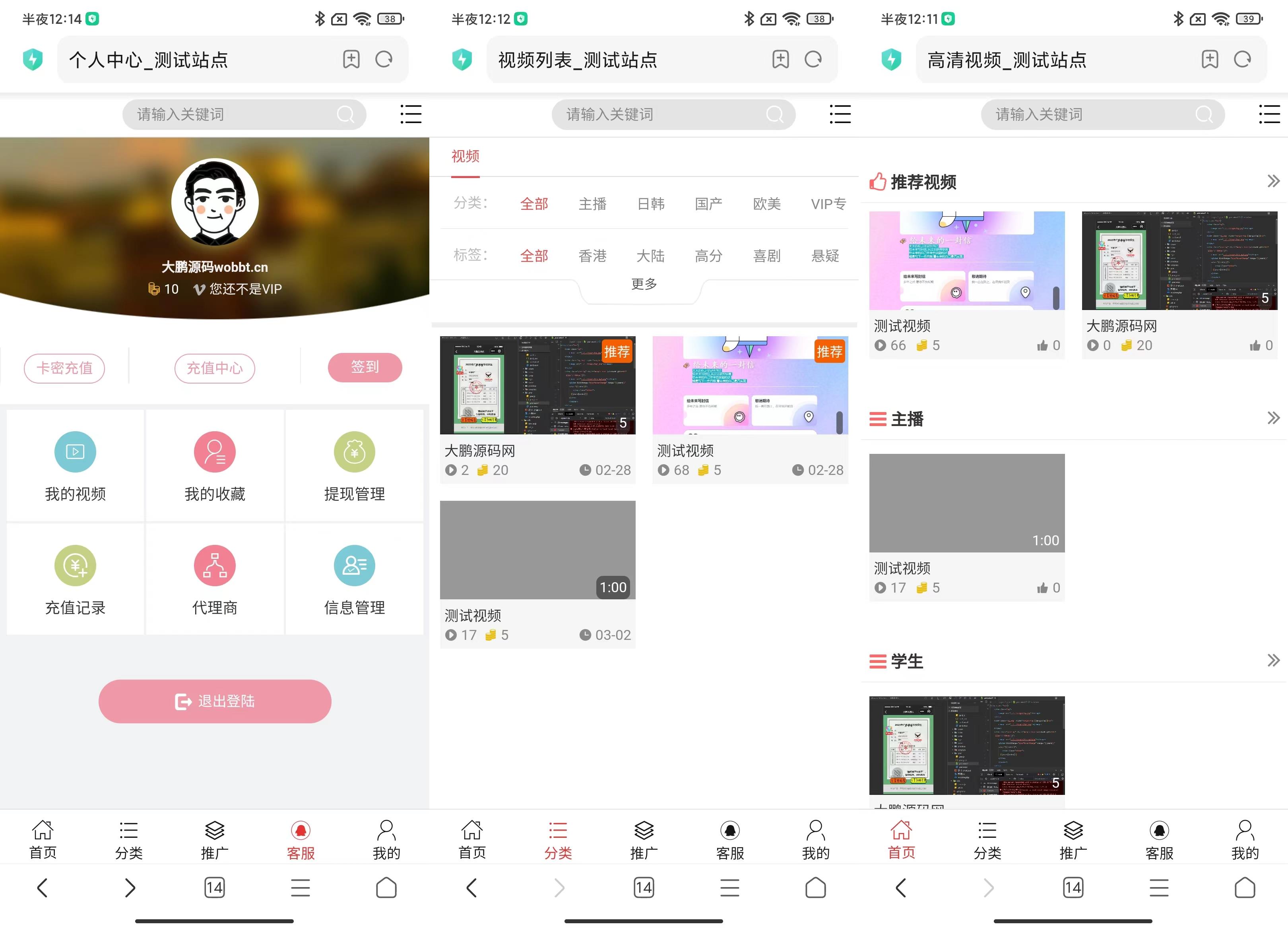 图片[2]-D1045 【大鹏亲测】全新H5视频付费点播打赏影视系统程序-橘子哭了