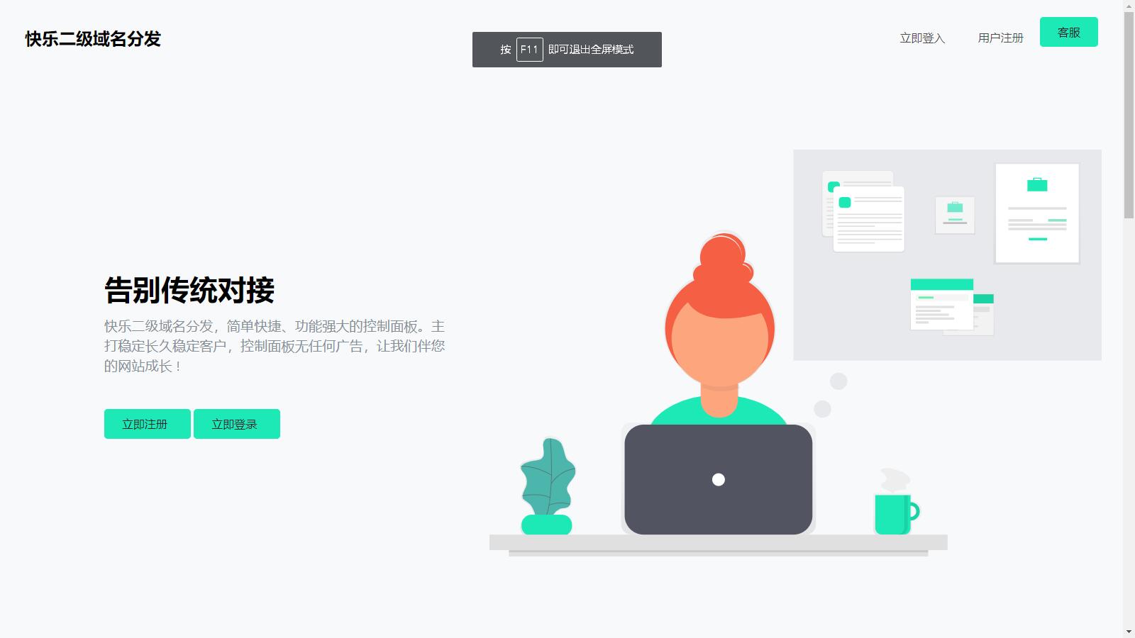 图片[2]-D1020 快乐二级域名分发系统美化版v1.7源码-橘子哭了