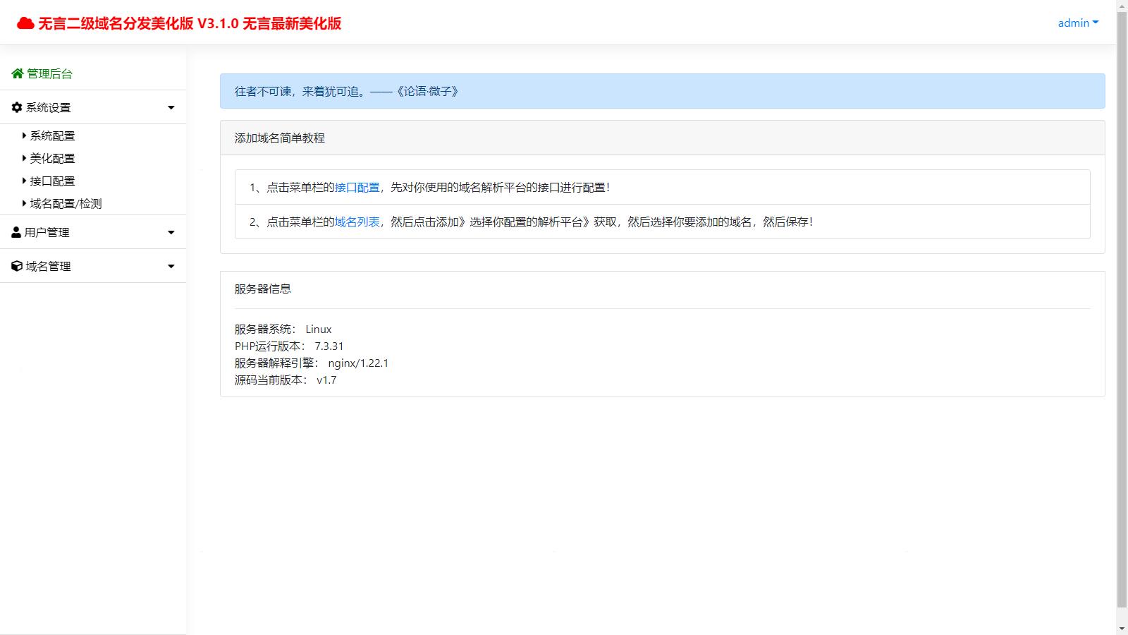 图片[4]-D1020 快乐二级域名分发系统美化版v1.7源码-橘子哭了