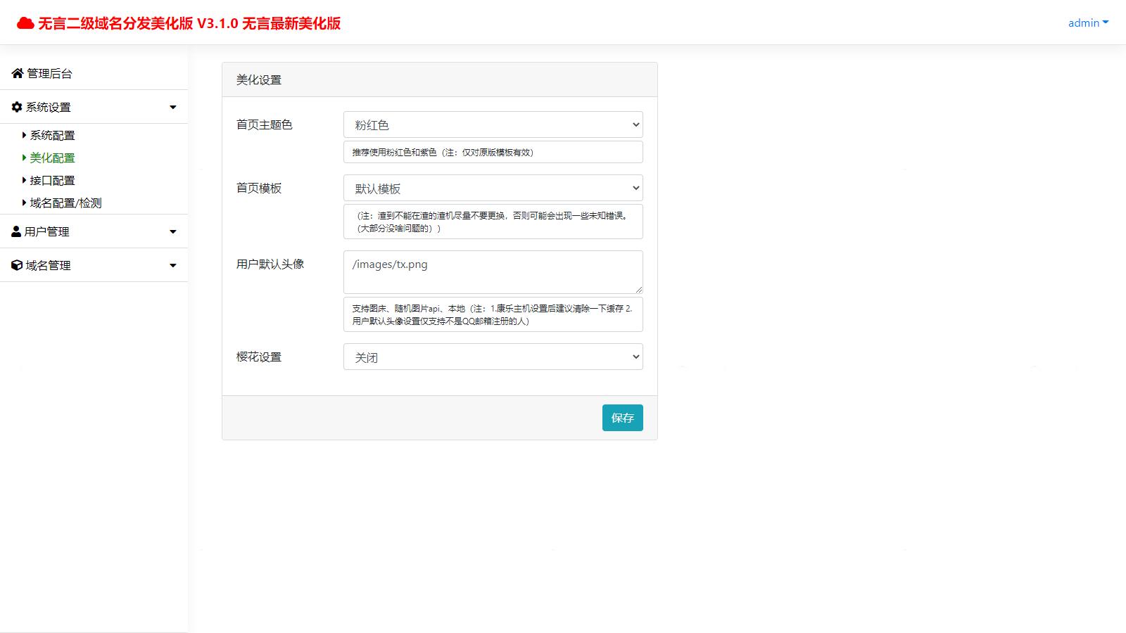 图片[3]-D1020 快乐二级域名分发系统美化版v1.7源码-橘子哭了