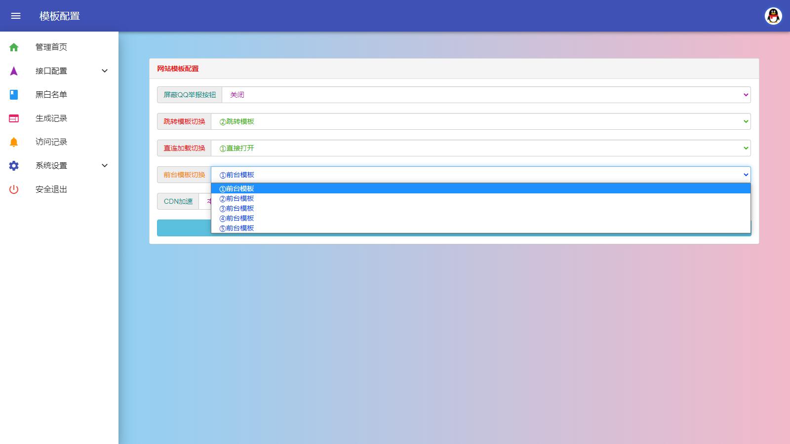 图片[5]-D1036 自带7个接口的冰狱防红系统 支持直连和跳转防红-橘子哭了