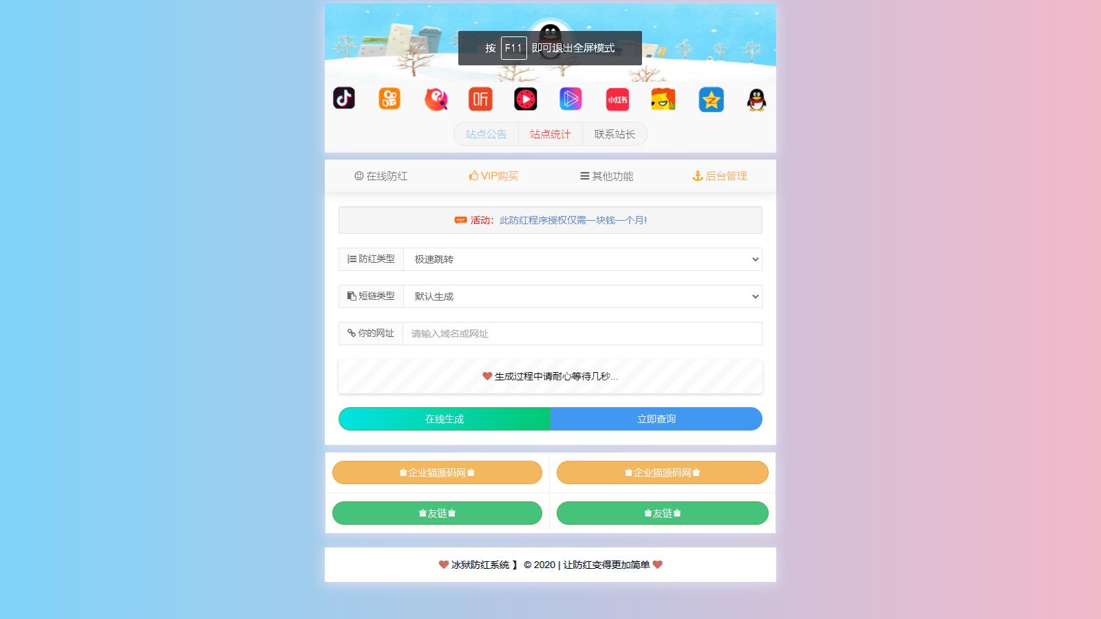 D1036 自带7个接口的冰狱防红系统 支持直连和跳转防红-橘子哭了