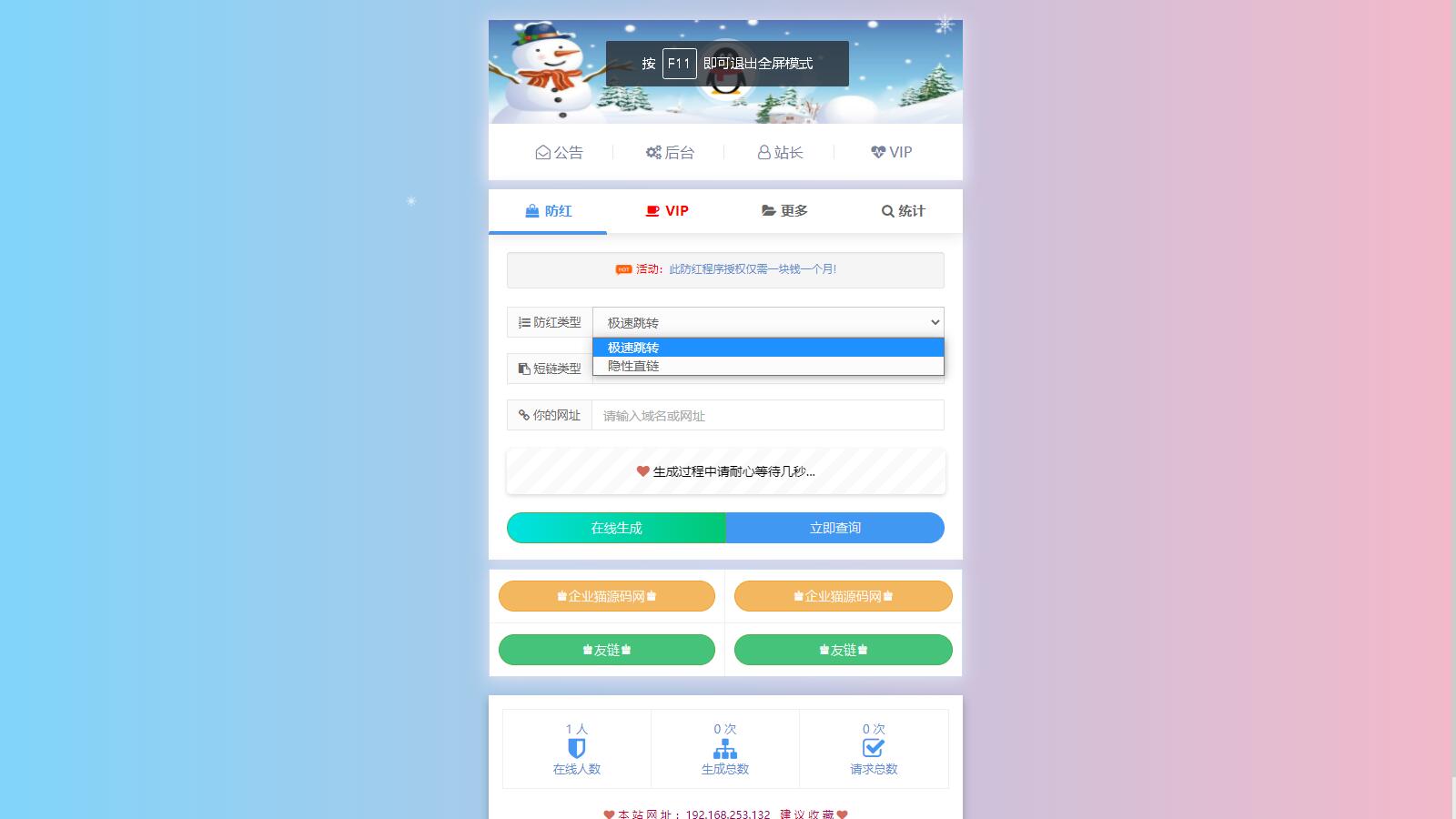 图片[2]-D1036 自带7个接口的冰狱防红系统 支持直连和跳转防红-橘子哭了