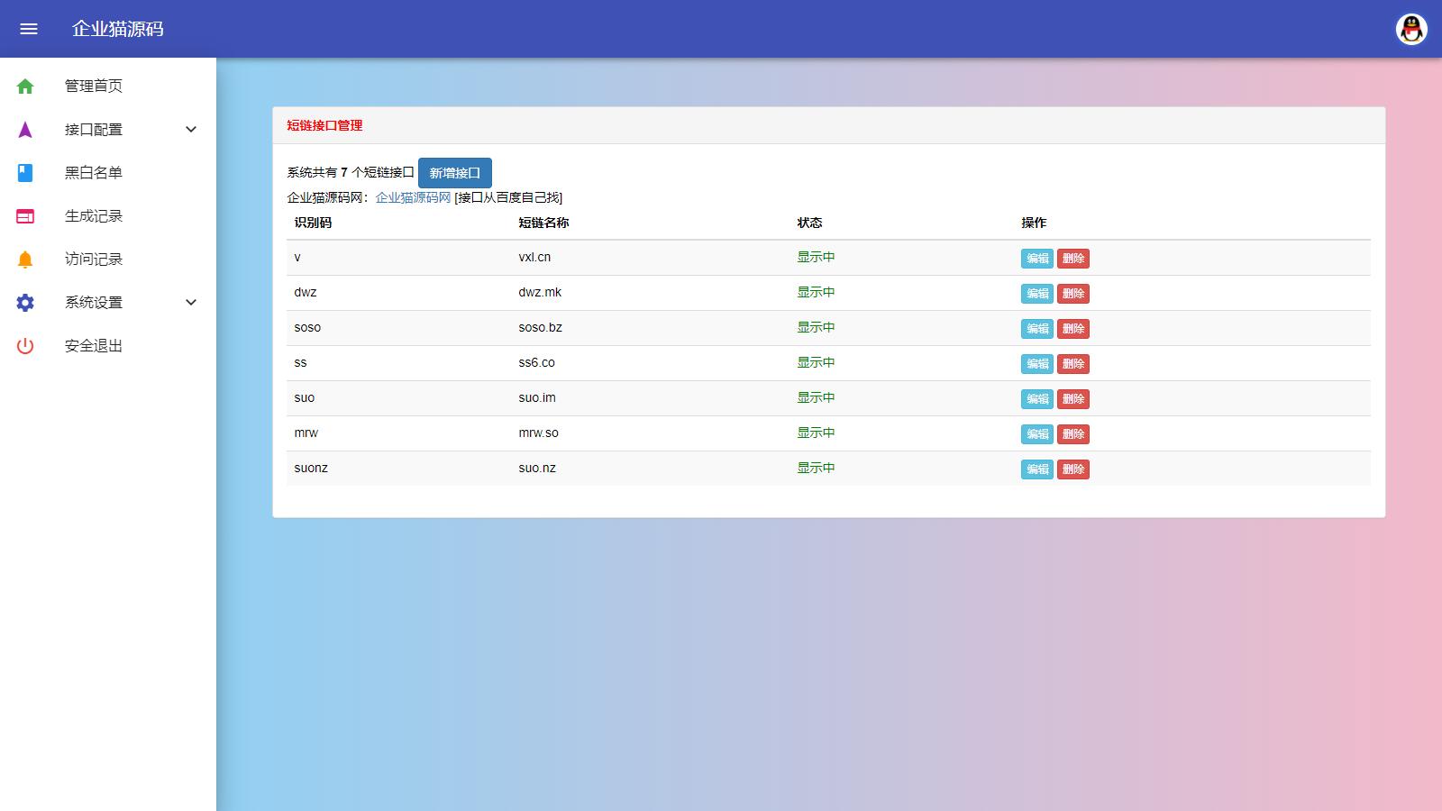 图片[4]-D1036 自带7个接口的冰狱防红系统 支持直连和跳转防红-橘子哭了